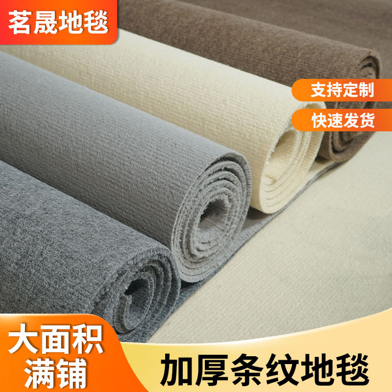 地毯客厅卧室房间大面积全铺纯色办公室出租全屋地毯加厚条纹地毯