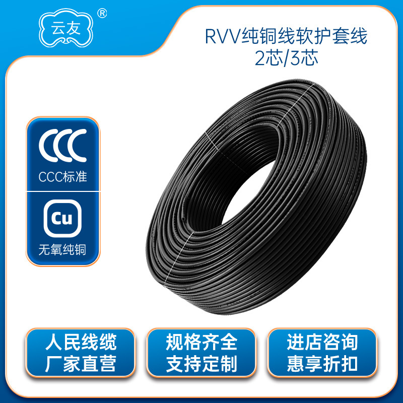 RVV2*4护套线铜芯线家用2芯4平方电源线软电线纯铜信号线国标线