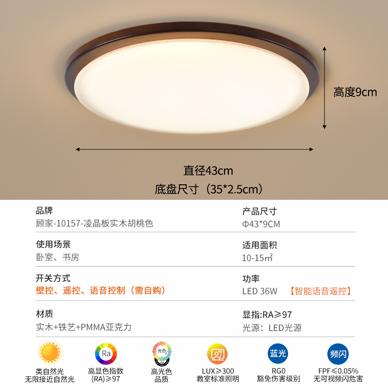 Gu Jiaxin lámpara de dormitorio china protector de ojos lámpara de techo lámpara de comedor de color nuez antiguo dormitorio principal lámpara de estudio 357L