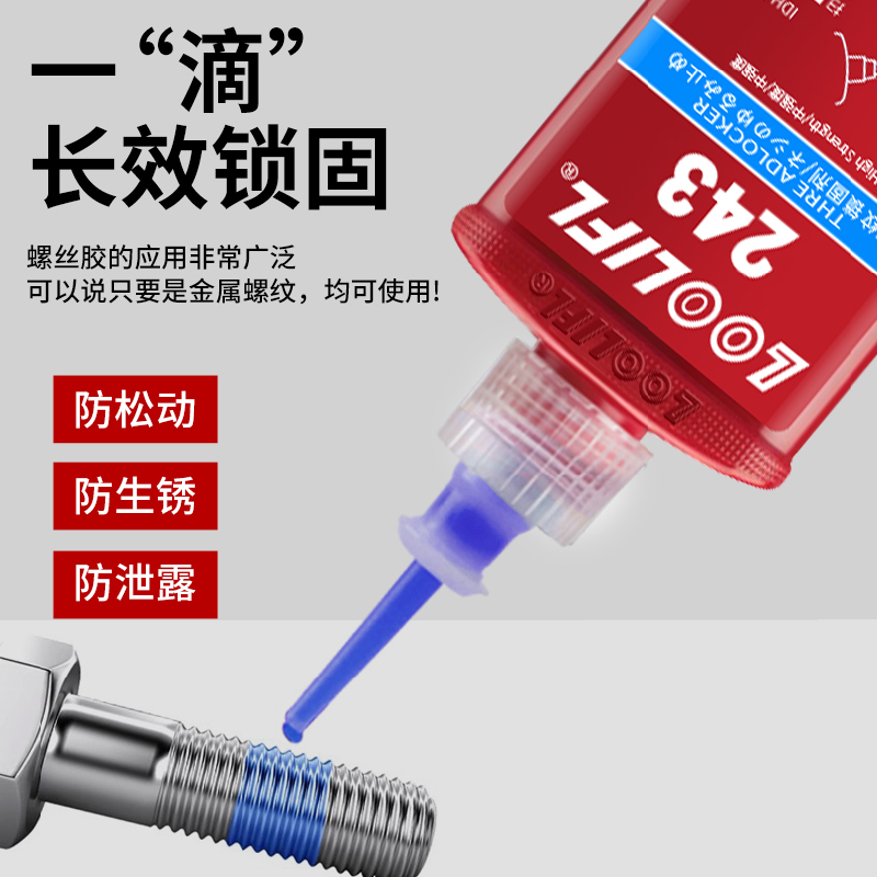 卸売 243 ネジ固定接着剤高強度ねじロック剤緩み止め高温耐性 271 嫌気性接着剤 10 ミリリットル|undefined