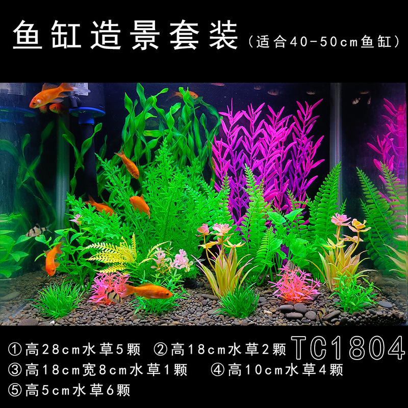 Fish tank landscaping full set of simulation water grass decoration suit aquarium plastic fake seaweed lazy package wholesale