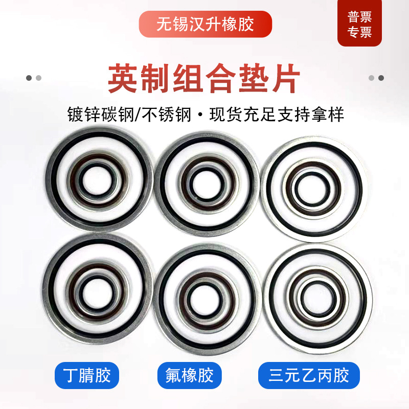 丁腈氟胶组合密封垫圈镀锌316不锈钢英制全半包高压油管组合垫片