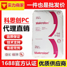 PC2807 科思创2807 抗紫外线PC 注塑级 抗UV 中粘度 易脱模 透明