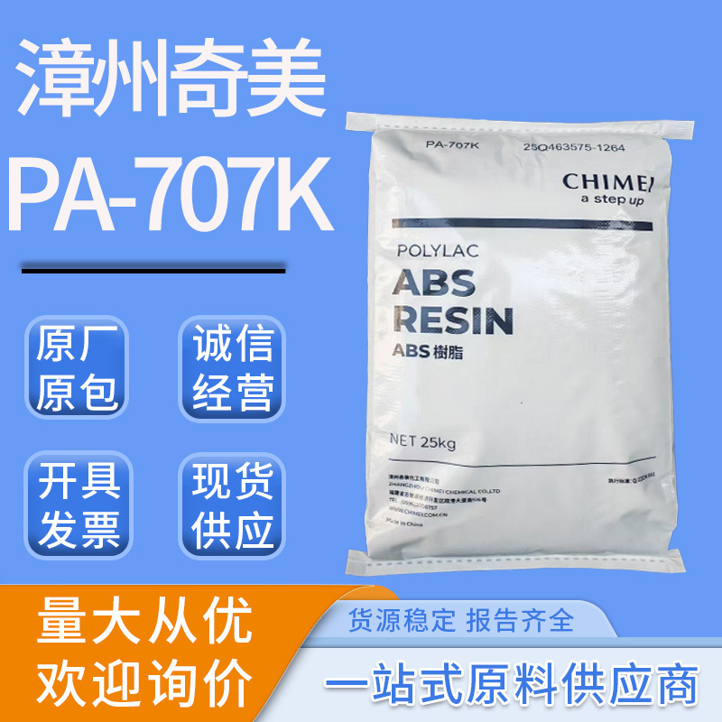Zhangzhou Qimei Abs 707K Injection Grade Office Supplies High Rigidity High Gloss Abs Plastic Granules