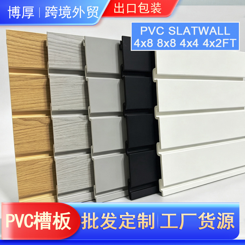 槽板展示板塑料装饰板材展会店面墙面多功能宽面双口卡扣PVC槽板