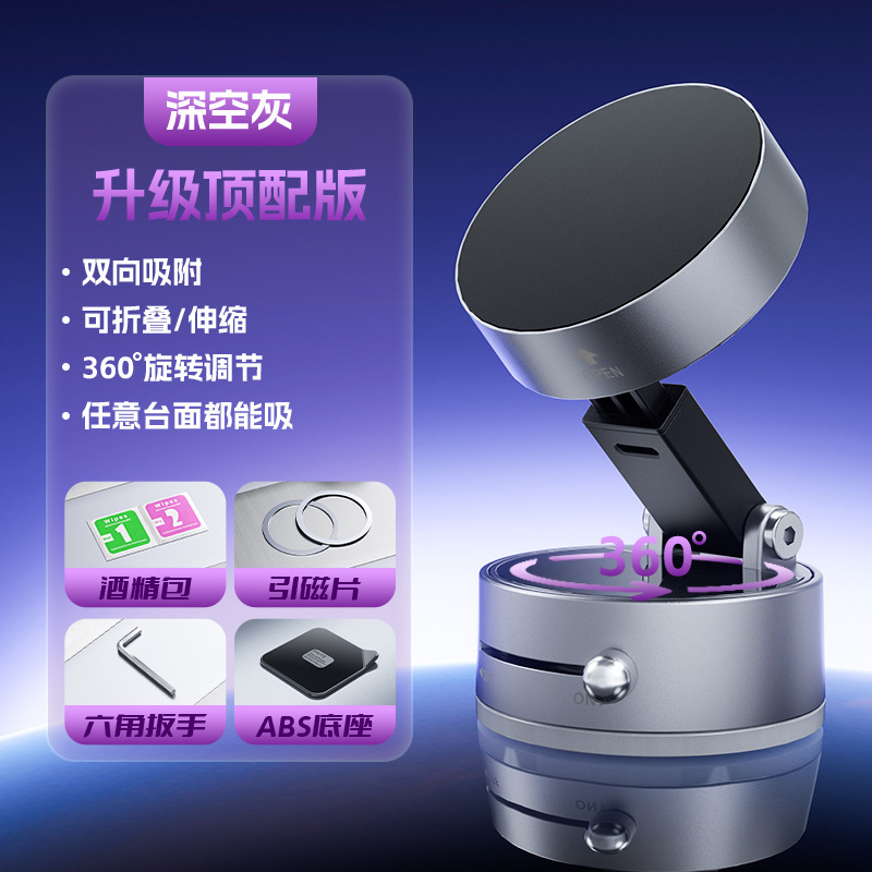 吸盘式带磁吸夹头真空手机支架 可吸皮革360度强力磁吸车载支架|undefined