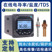 工业在线电导率仪传感器超纯水化工水肥污水水质测试仪
