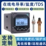 在线电导率污水水质测试仪