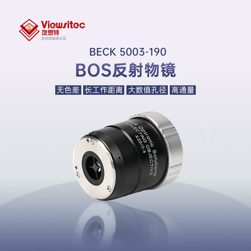 Youste BOS BECK отражающий объектный микроскоп объективный объектив без цветовой аберрации 5001-000 Несколько моделей опционально