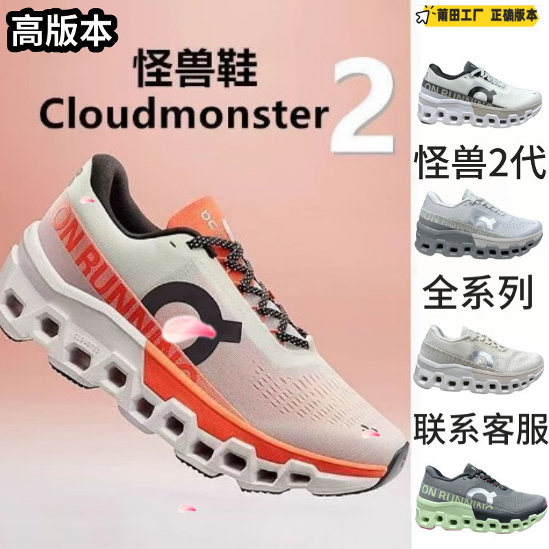 Cross-Border on Running Cloudmonster 2 Monster 2Nd Generation Low-Top Sports Running Shoes for Men and Women