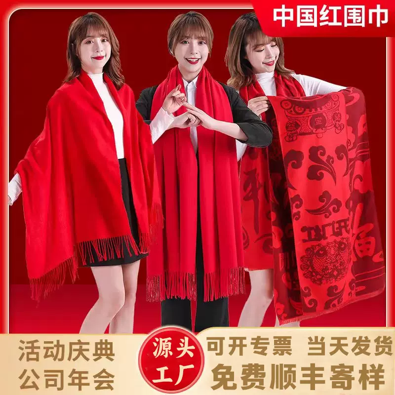 中国红围巾定制印logo同学聚会结婚祝寿公司年会活动大红围巾批发