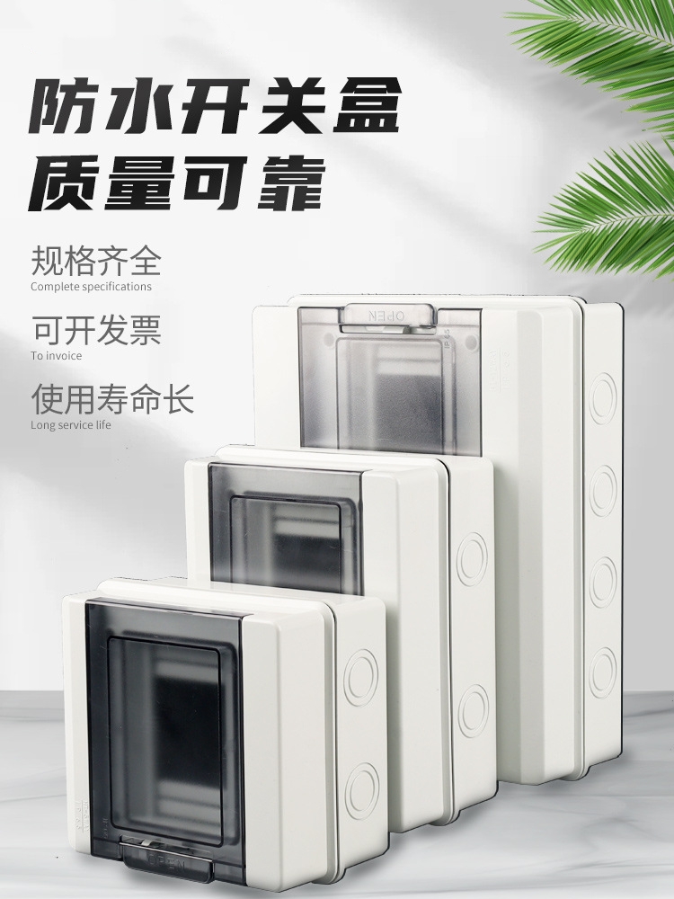 户外防水开关盒 家用配电箱防尘明装充电桩回路箱空开盒防水箱子