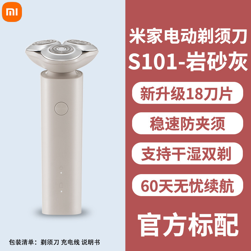 米家电动剃须刀S100双刀头男士刮胡刀可水洗小巧便携旅行S101|undefined