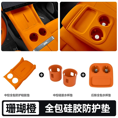 Anti-slip mat Charging Silicone Pad Central Control - no-side-pockets-yu7-central-control-all-inclusive-silicone-protective-pad-central-control-silicone-water-coaster-rear-all-inclusive-silicone-water-coaster-coral-orange-4-pieces