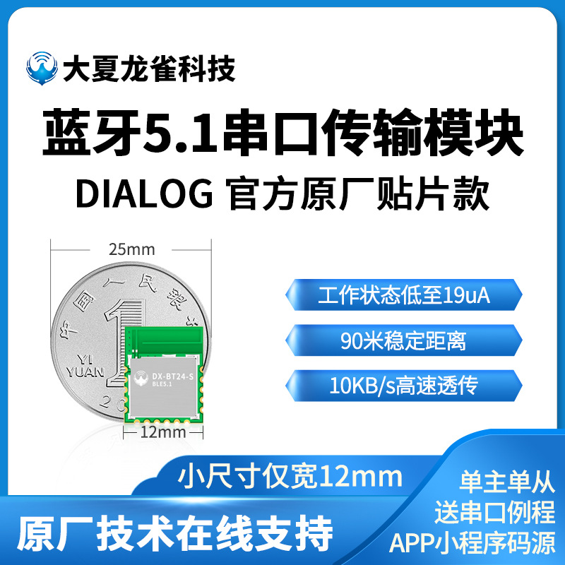 BT24-S小体积2.4g无线串口高速透传数据BLE5.1微安级功耗蓝牙模块