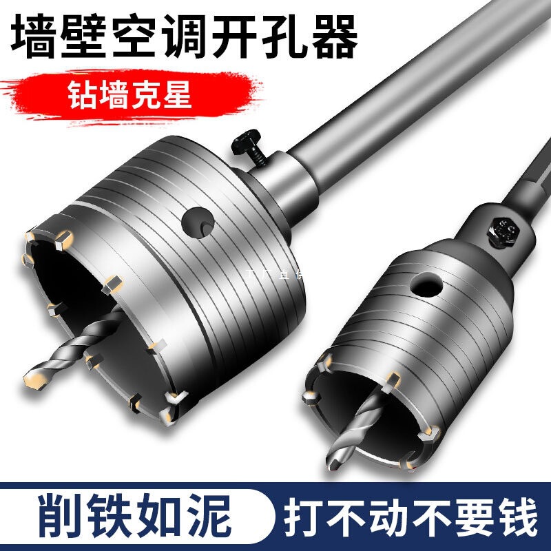Wall Hole Opener Drill Bit for Drilling through Walls, Air Conditioner Installation, Electric Hammer, Concrete Impact Drill, Brick Wall Drilling Tool Wall Hole Opener Drill Bit for Drilling through Walls, Air Conditioner Installation, Electric Hammer, Concrete Impact Drill, Brick Wall Drilling Tool