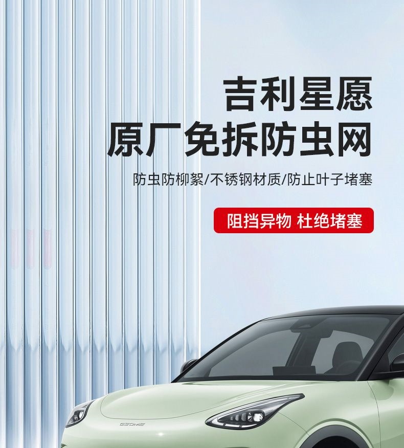 Suitable for Geely Xingyue Insect-Proof Net Clips, Mosquito-Proof Net Special Modification Car Accessories, Exterior Decorative Parts