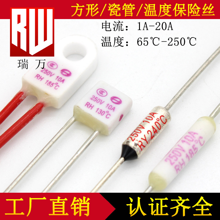 方形温度保险丝 方型塑壳温度保险丝 陶瓷温度保险丝 认证齐全
