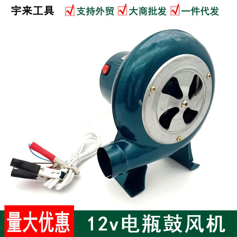 批发12v电瓶鼓风机户外烧烤家用直流小型电瓶专用吹风机