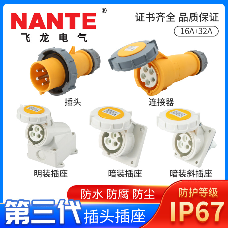 FNP3-013F-4H黄色航空插头插座明装暗装IP67防水工业三代插头插座