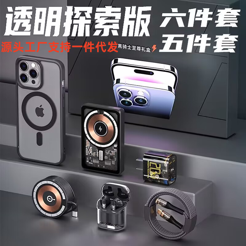 Punk Transparent Apple Six-piece Set for iPhone14 Wireless Charging Adapter Five-piece Set Accessories Gift Box