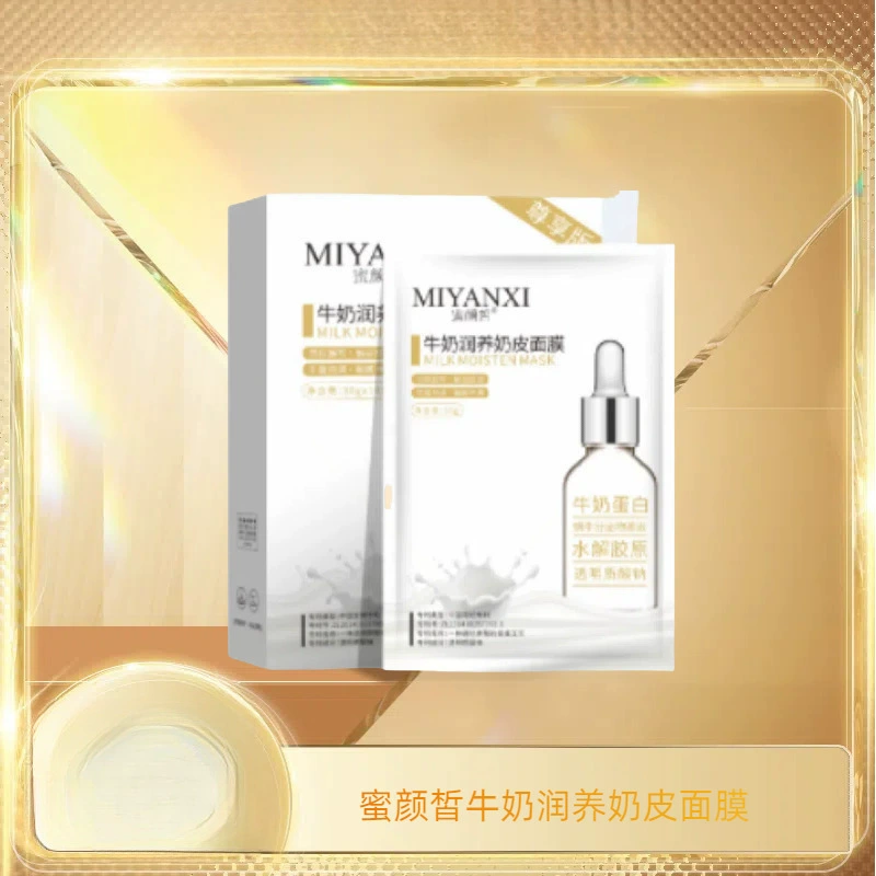 Медовая маска для лица Молоко Молочный сгусток Увлажняющее молоко Увлажняющая осветляющая маска для кожи