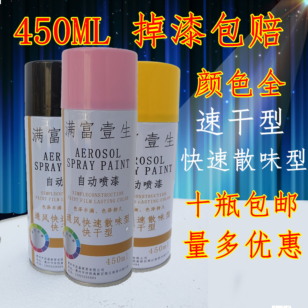 自动喷漆熊猫教授汽车漆金属自喷漆家具手喷漆木具黑白红色
