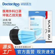 亚都袋鼠医生医用外科口罩灭菌级蓝黑10支批发 医用级外科口罩