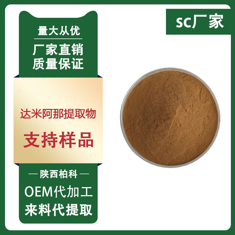 达米阿那提取物 50:1 男保健品原料粉 达米阿那粉1kg袋装现货包邮