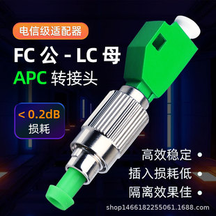FC/APC-LC/APC光纤公母转接器FC-LC耦合器适配器连接器法兰头-阿里巴巴