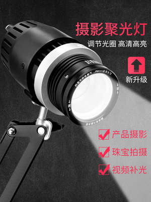 LED Photography Light Zoom Spotlight Shooting Light Jewelry Lights photograph Photography TaoBao still life shot Always