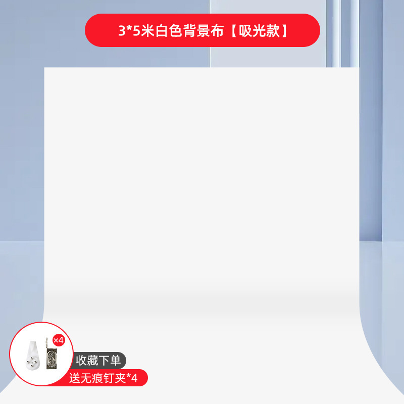 흰색 배경 천 3* 5m (무료 추적 없는 네일 클립*4)
