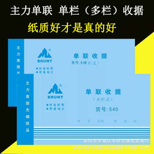 主力牌48k一连收款收据 单联收据单栏 1联收据收款 无碳复写单据