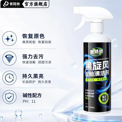 Car wheel hub cleaner, black shine anti-aging rubber and plastic cleaning agent, long-lasting black shine tire brightener (Cleaning/curing agent) - black-whirlwind-tire-cleaner-500ml1-bottle