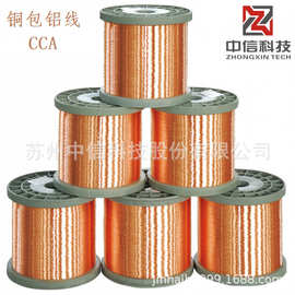 CCA 铜包铝线  铜包铝小线 视频线 音频线 网线 母线