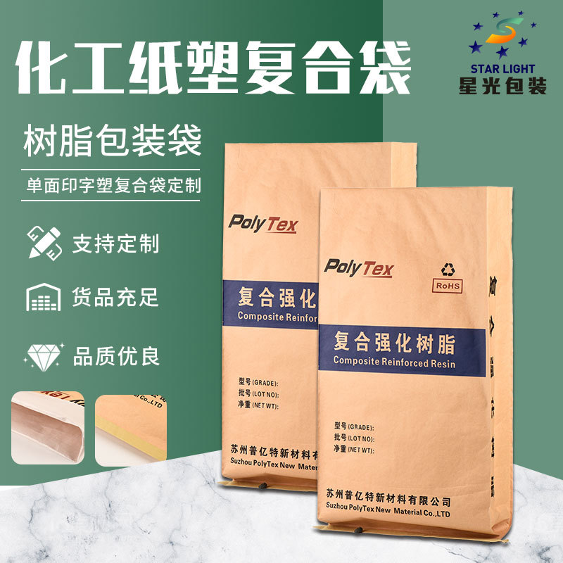 塑料颗粒化工砂浆防水打包牛皮纸单面印字树脂化工纸塑复合袋