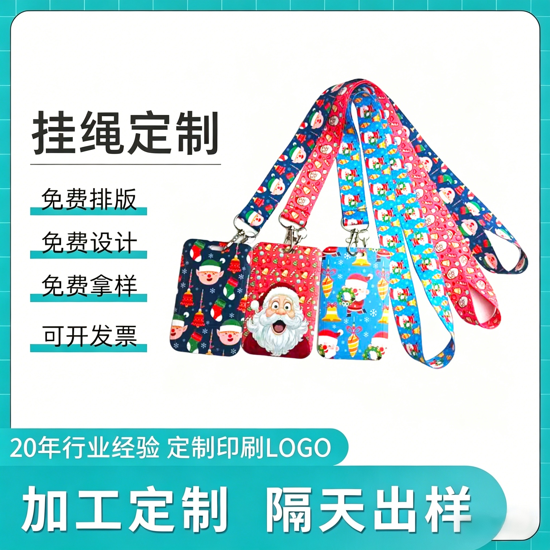 热转印圣诞卡通印花手机挂绳卡套组合公交卡厂牌校园卡挂脖绳