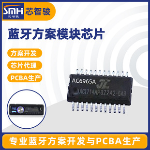 AC6965A AC6925A is suitable for home Bluetooth audio high -quality stereoscopic Schiuri solution chip