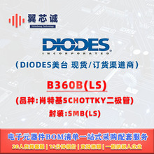 B360B(LS) DIODES��̨ Ф�ػ�Schottky�� ���Ԫ����һվʽ����