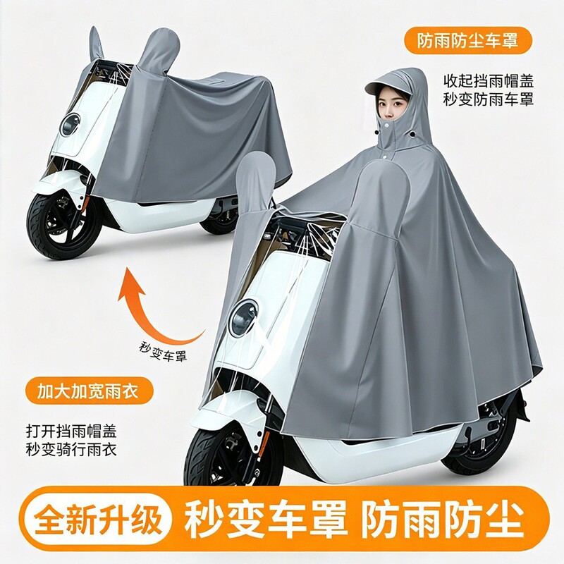 New Two-In-One Car Cover, Integrated Electric Vehicle Raincoat, Rainproof Cover for Electric Scooters, Extended Long Version, Full-Body Protection New Two-In-One Car Cover, Integrated Electric Vehicle Raincoat, Rainproof Cover for Electric Scooters, Extended Long Version, Full-Body Protection