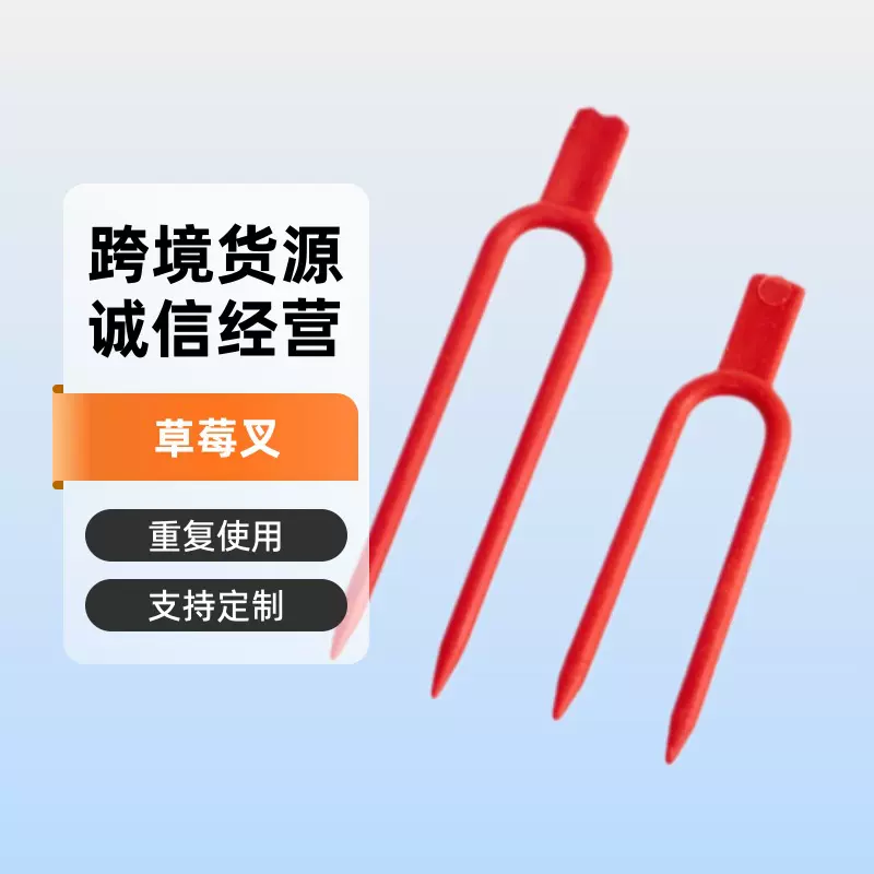 定制草莓压蔓器塑料叉瓜果藤蔓固定器压苗U型叉叉草莓种植工具