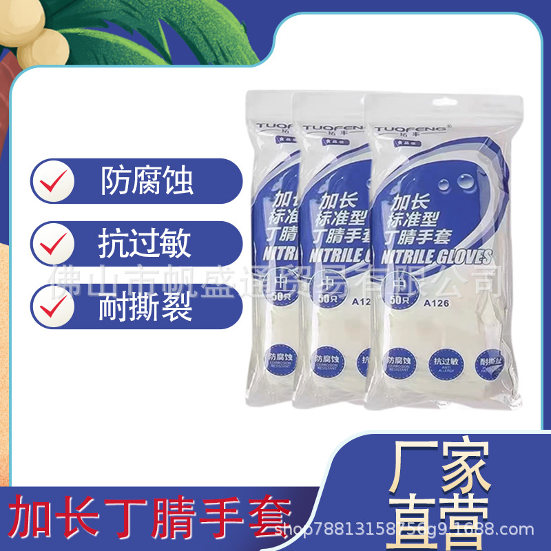 拓丰A126食品级丁晴耐用家务12寸丁腈一次性手套加厚加长餐饮厨房