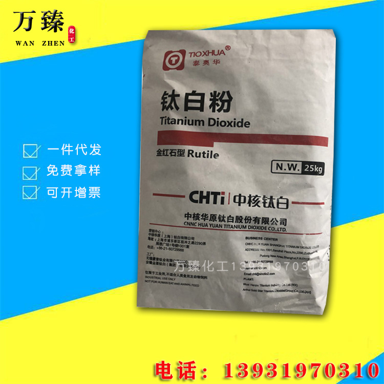 国标钛白粉现货供应橡胶用白度高泰奥华中核钛白粉R215