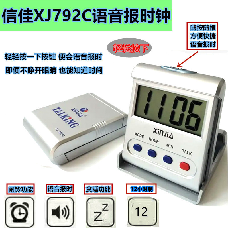 信佳XJ792TC语音电子盲人报时钟家用计时钟折叠便携口袋电子钟表