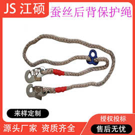 蚕丝后背保护绳 ZF010907高空作业保险绳 φ16*3米导线后背绝缘绳