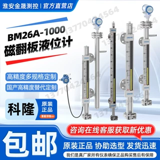 原装正品科隆KROHNE磁翻板液位计耐高温耐腐蚀带远传BM26A-1000