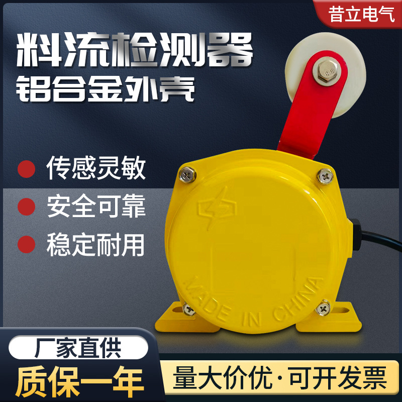 料流开关LL-I煤流检测器 堵煤开关LL-III 料流检测开关厂家直销