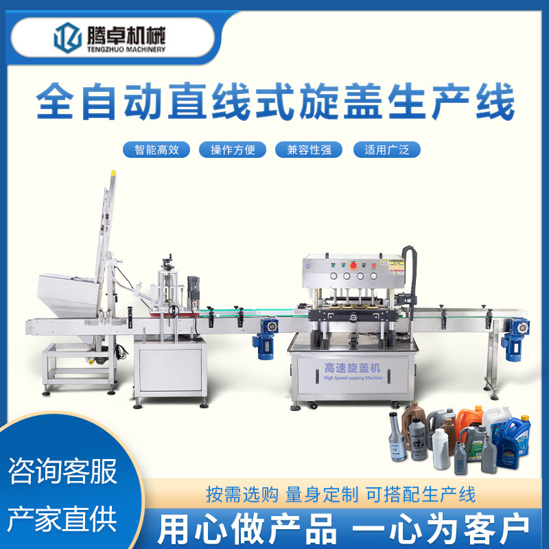 Full-automatic linear capping machine production line plastic bottle cap cleaning and washing supplies high-speed four-wheel capping machine Full-automatic linear capping machine production line plastic bottle cap cleaning and washing supplies high-speed four-wheel capping machine