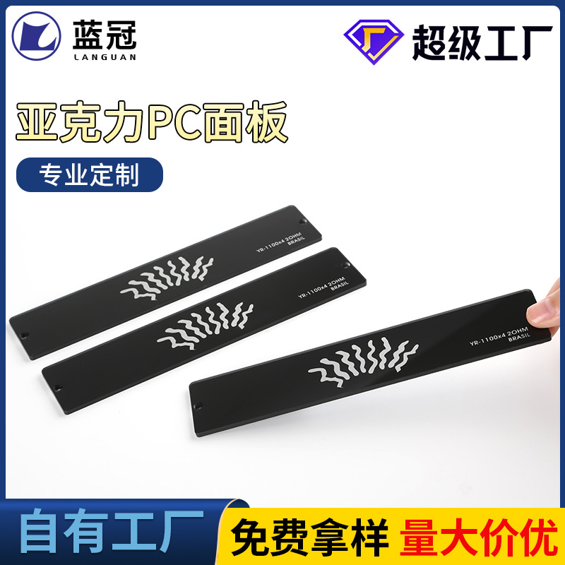 亚克力面板 PC面贴 仪器薄膜镜片医疗铭牌触摸控制显示面板快速打
