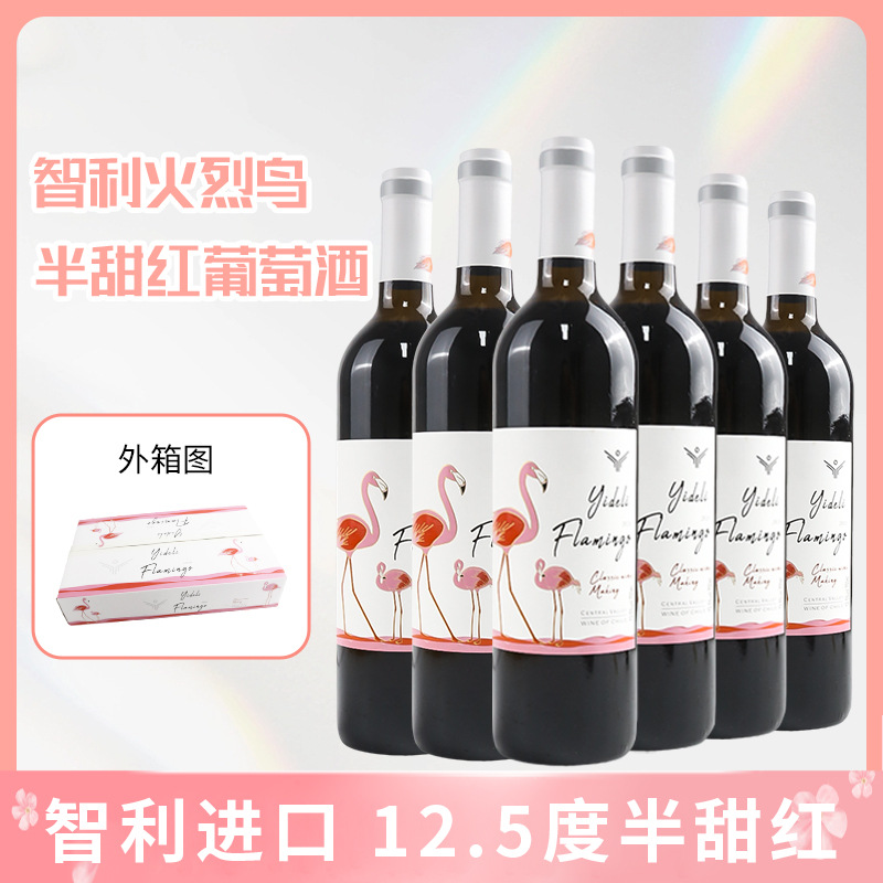 智利进口半甜红葡萄酒火烈鸟12.5度中央山谷产区厂家一件代发批发